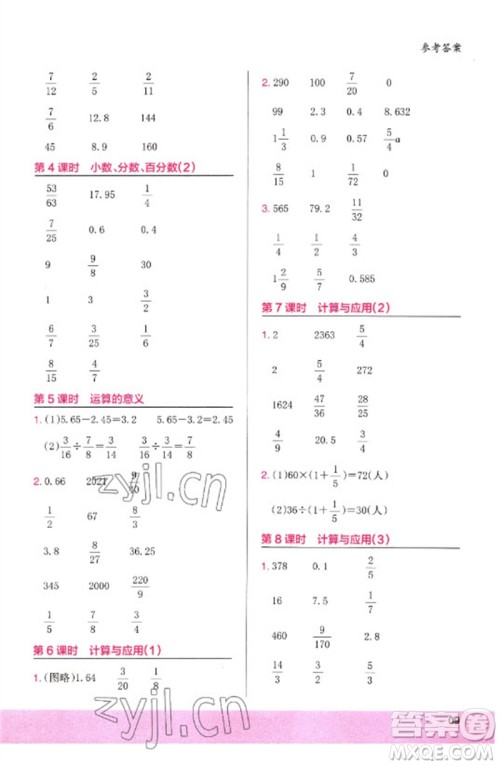 鹭江出版社2023木头马计算小状元小学六年级数学下册北师大版参考答案