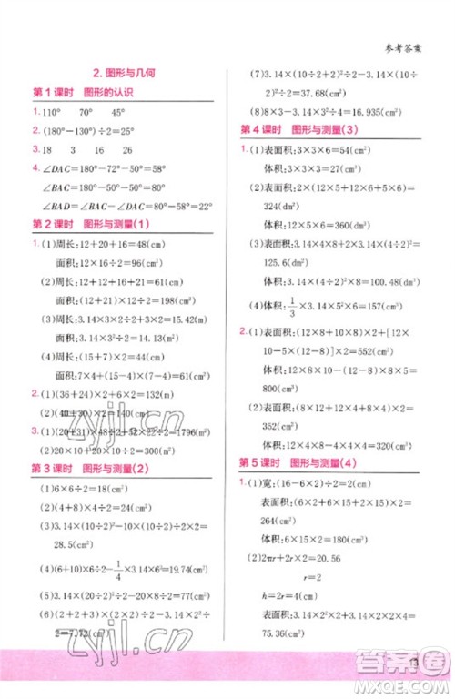 鹭江出版社2023木头马计算小状元小学六年级数学下册北师大版参考答案 鹭江出版社2023木头马计算小状元小学六年级数学下册北师大版参考答案