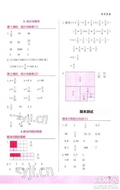 鹭江出版社2023木头马计算小状元小学六年级数学下册北师大版参考答案