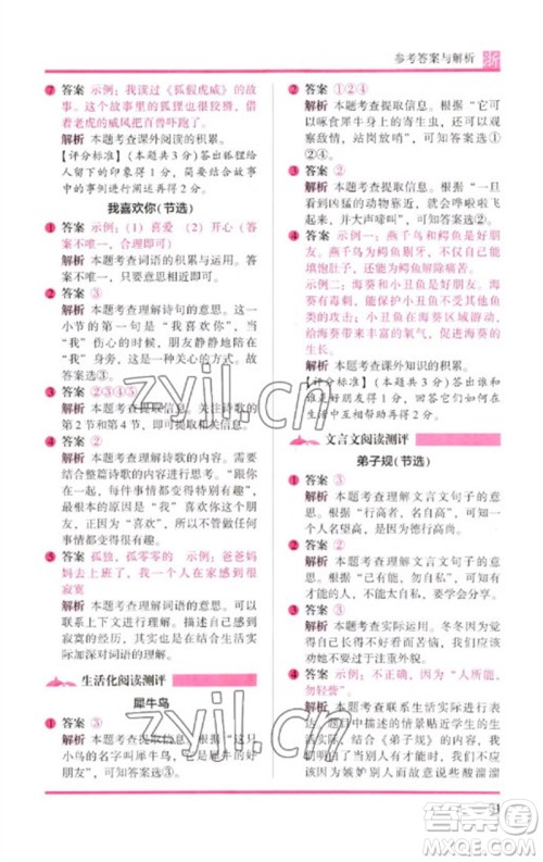 江苏凤凰文艺出版社2023木头马阅读力测评一年级语文下册人教版浙江专版B版参考答案