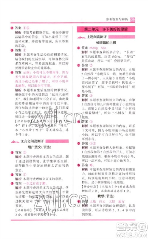 江苏凤凰文艺出版社2023木头马阅读力测评一年级语文下册人教版浙江专版B版参考答案