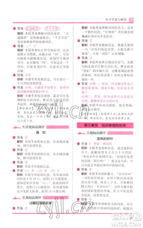江苏凤凰文艺出版社2023木头马阅读力测评一年级语文下册人教版浙江专版B版参考答案
