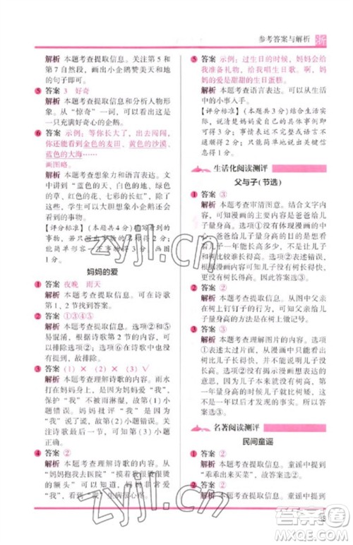 江苏凤凰文艺出版社2023木头马阅读力测评一年级语文下册人教版浙江专版B版参考答案