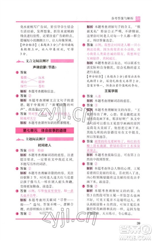 江苏凤凰文艺出版社2023木头马阅读力测评一年级语文下册人教版浙江专版B版参考答案