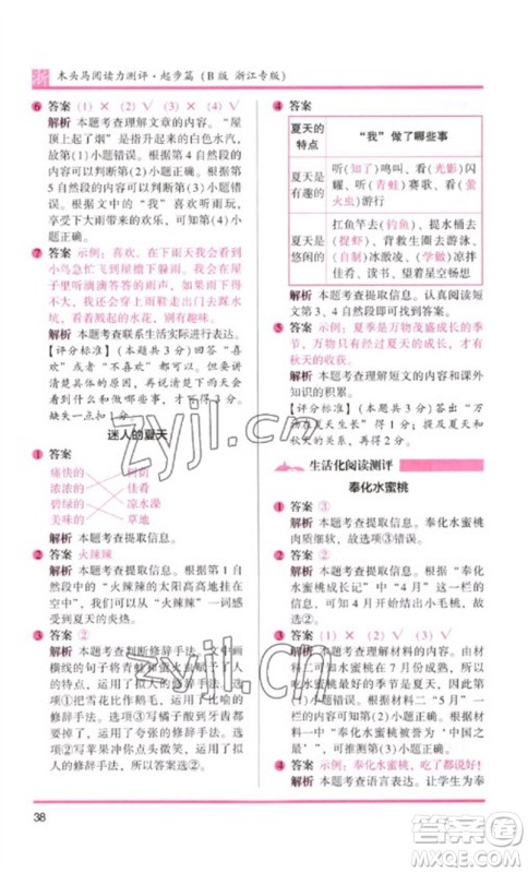 江苏凤凰文艺出版社2023木头马阅读力测评一年级语文下册人教版浙江专版B版参考答案