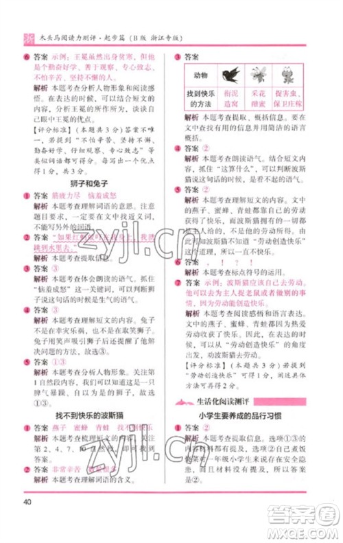 江苏凤凰文艺出版社2023木头马阅读力测评一年级语文下册人教版浙江专版B版参考答案