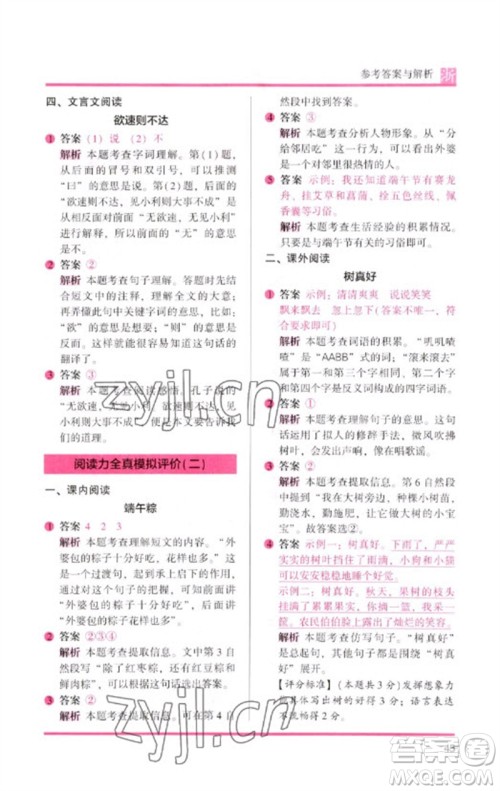 江苏凤凰文艺出版社2023木头马阅读力测评一年级语文下册人教版浙江专版B版参考答案