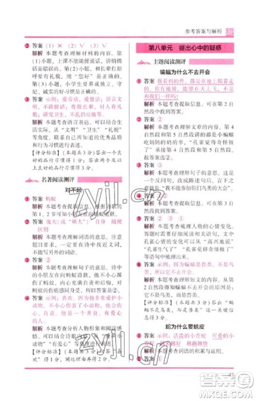 江苏凤凰文艺出版社2023木头马阅读力测评一年级语文下册人教版浙江专版B版参考答案