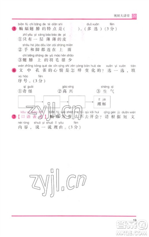 江苏凤凰文艺出版社2023木头马阅读力测评一年级语文下册人教版浙江专版B版参考答案