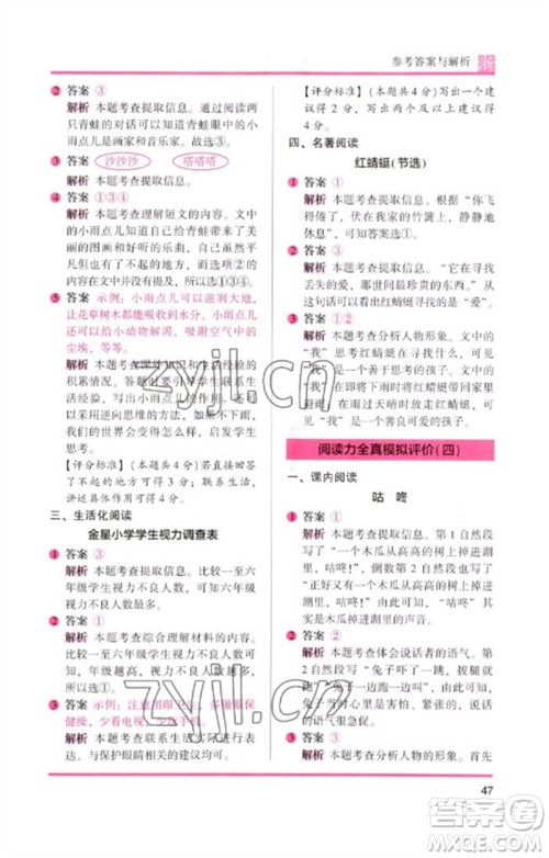 江苏凤凰文艺出版社2023木头马阅读力测评一年级语文下册人教版浙江专版B版参考答案