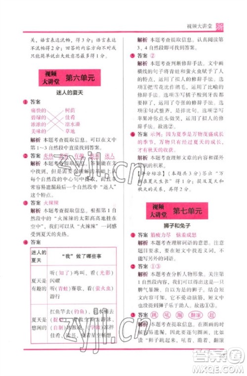 江苏凤凰文艺出版社2023木头马阅读力测评一年级语文下册人教版浙江专版B版参考答案