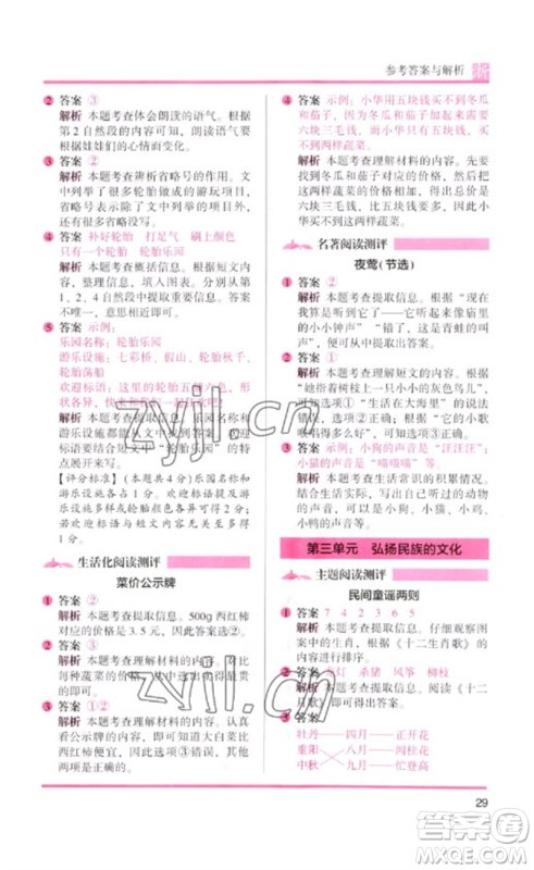 江苏凤凰文艺出版社2023木头马阅读力测评二年级语文下册人教版浙江专版B版参考答案