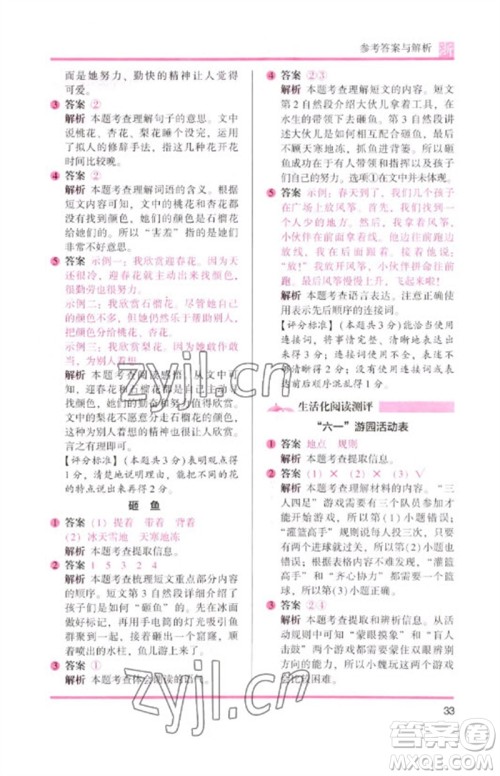 江苏凤凰文艺出版社2023木头马阅读力测评二年级语文下册人教版浙江专版B版参考答案