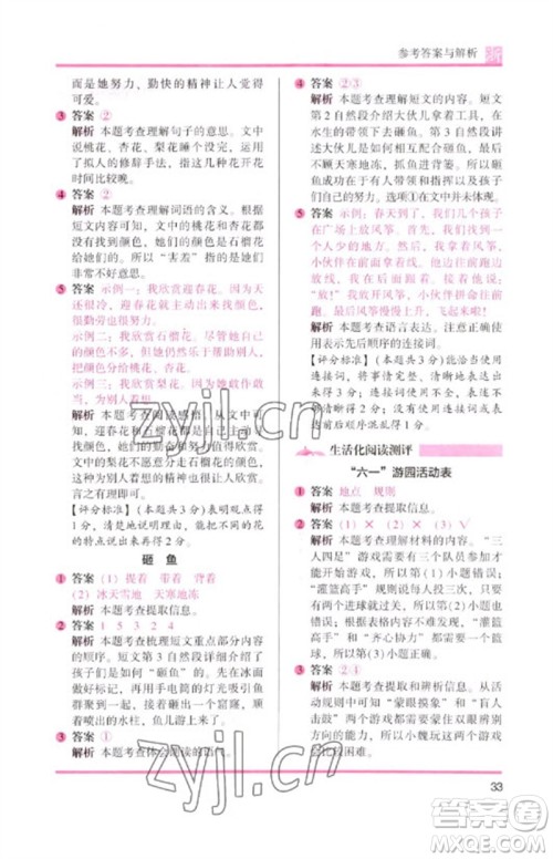 江苏凤凰文艺出版社2023木头马阅读力测评二年级语文下册人教版浙江专版B版参考答案