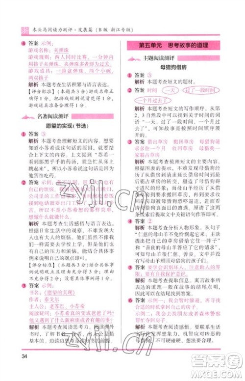 江苏凤凰文艺出版社2023木头马阅读力测评二年级语文下册人教版浙江专版B版参考答案 江苏凤凰文艺出版社2023木头马阅读力测评二年级语文下册人教版浙江专版B版参考答案