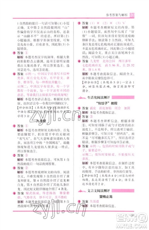 江苏凤凰文艺出版社2023木头马阅读力测评二年级语文下册人教版浙江专版B版参考答案
