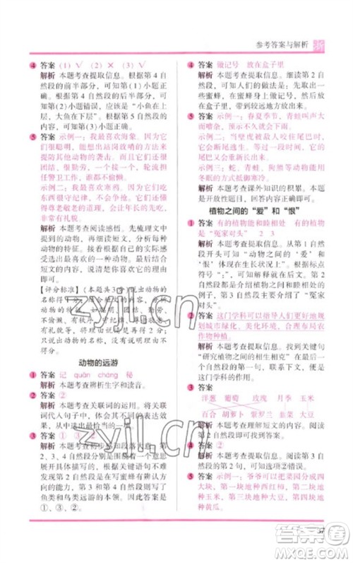 江苏凤凰文艺出版社2023木头马阅读力测评二年级语文下册人教版浙江专版B版参考答案