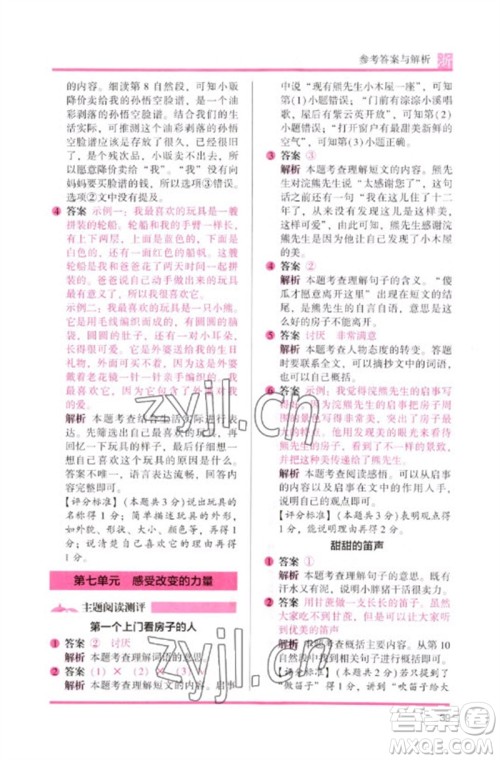 江苏凤凰文艺出版社2023木头马阅读力测评二年级语文下册人教版浙江专版B版参考答案