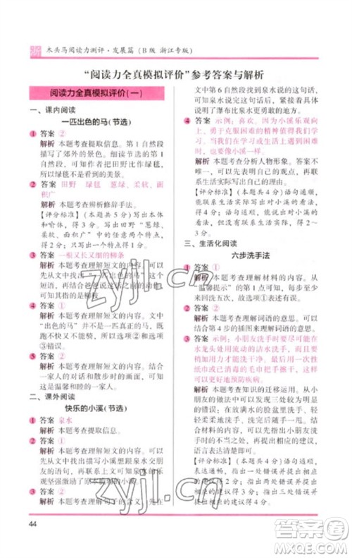 江苏凤凰文艺出版社2023木头马阅读力测评二年级语文下册人教版浙江专版B版参考答案