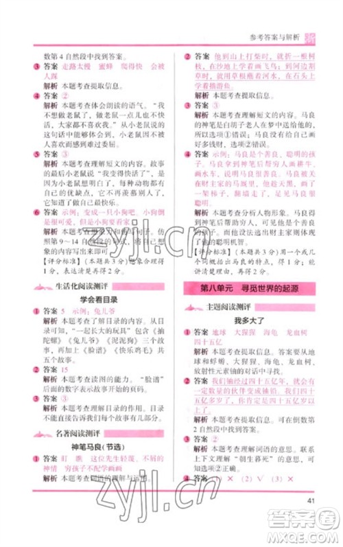 江苏凤凰文艺出版社2023木头马阅读力测评二年级语文下册人教版浙江专版B版参考答案