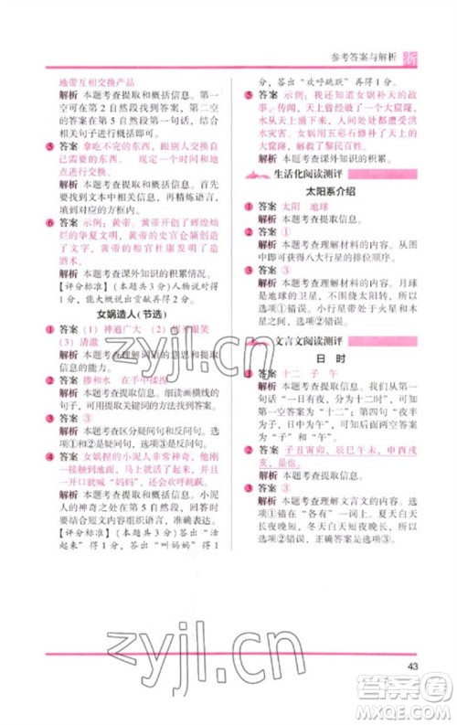 江苏凤凰文艺出版社2023木头马阅读力测评二年级语文下册人教版浙江专版B版参考答案