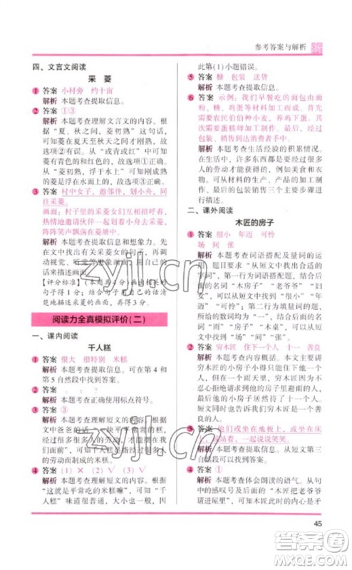 江苏凤凰文艺出版社2023木头马阅读力测评二年级语文下册人教版浙江专版B版参考答案