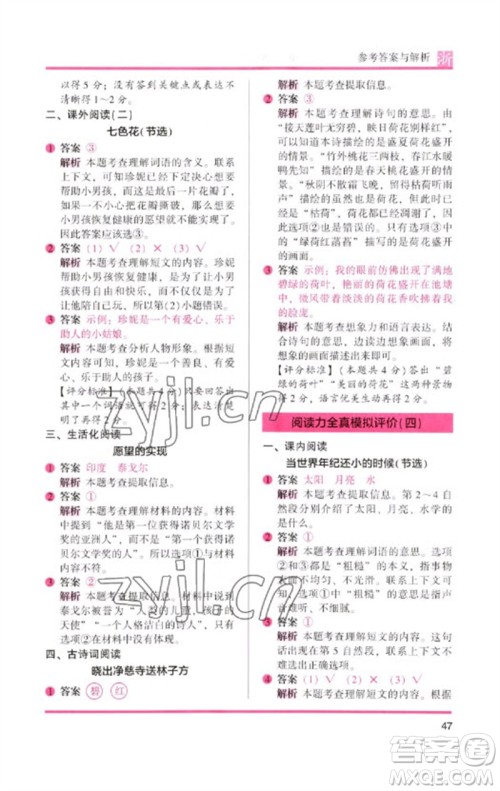 江苏凤凰文艺出版社2023木头马阅读力测评二年级语文下册人教版浙江专版B版参考答案