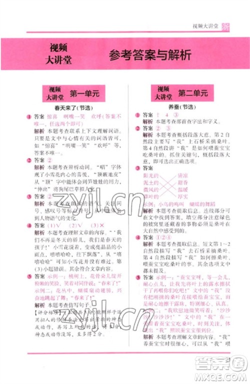江苏凤凰文艺出版社2023木头马阅读力测评二年级语文下册人教版浙江专版B版参考答案