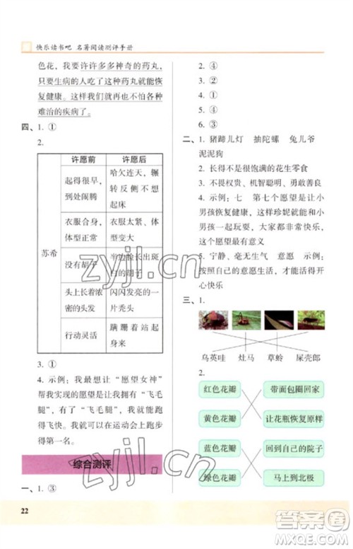 江苏凤凰文艺出版社2023木头马阅读力测评二年级语文下册人教版浙江专版B版参考答案