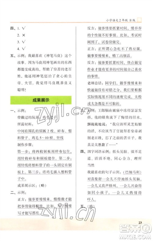 江苏凤凰文艺出版社2023木头马阅读力测评二年级语文下册人教版浙江专版B版参考答案