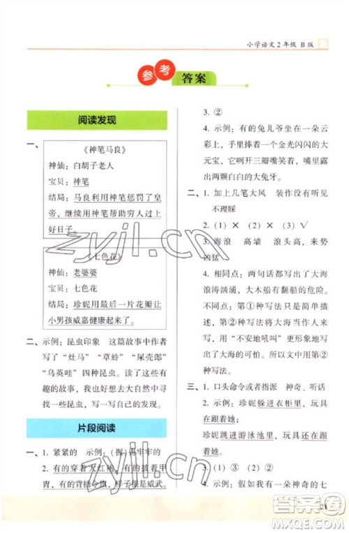 江苏凤凰文艺出版社2023木头马阅读力测评二年级语文下册人教版浙江专版B版参考答案