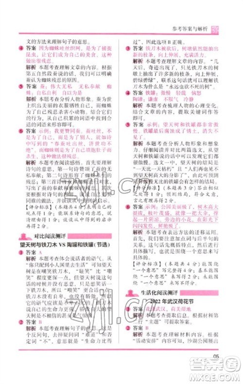 湖南师范大学出版社2023木头马阅读力测评三年级语文下册人教版武汉专版B版参考答案