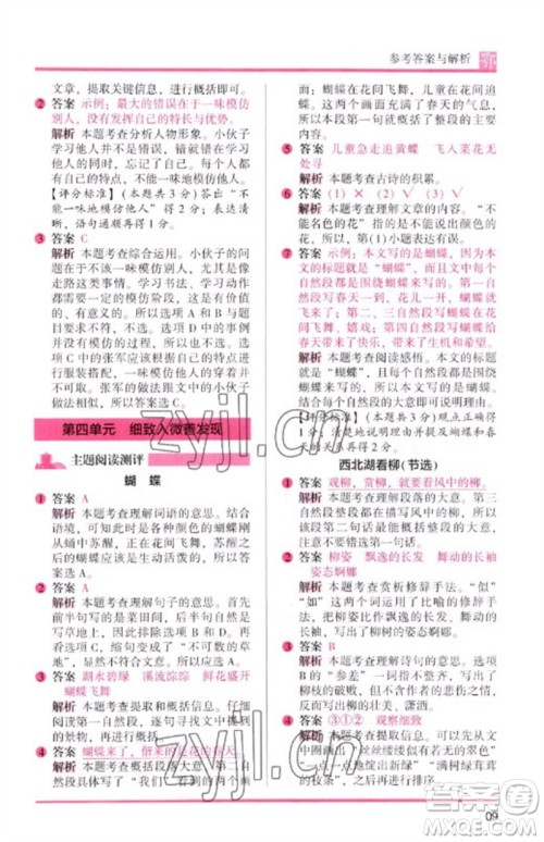 湖南师范大学出版社2023木头马阅读力测评三年级语文下册人教版武汉专版B版参考答案