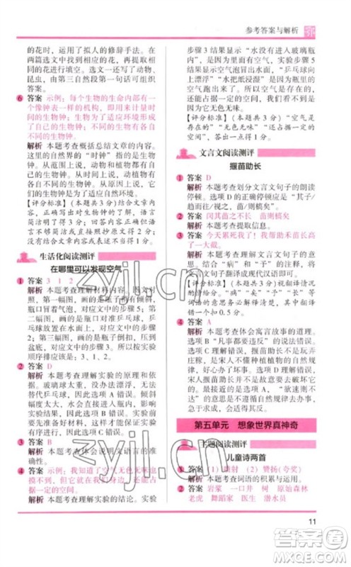 湖南师范大学出版社2023木头马阅读力测评三年级语文下册人教版武汉专版B版参考答案