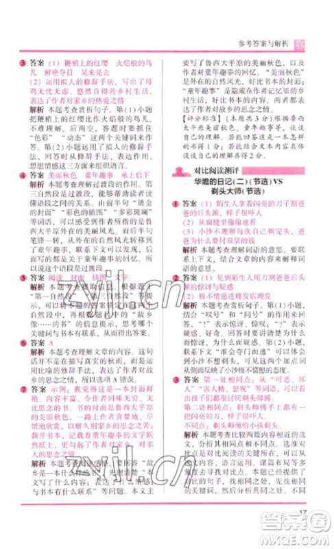 湖南师范大学出版社2023木头马阅读力测评三年级语文下册人教版武汉专版B版参考答案