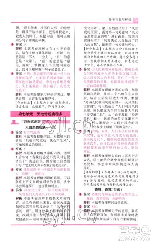 湖南师范大学出版社2023木头马阅读力测评三年级语文下册人教版武汉专版B版参考答案