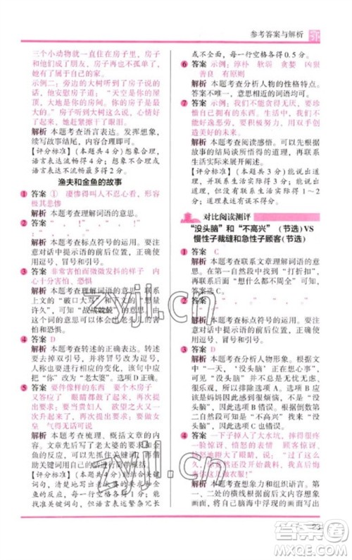 湖南师范大学出版社2023木头马阅读力测评三年级语文下册人教版武汉专版B版参考答案