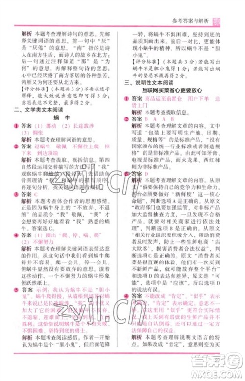 湖南师范大学出版社2023木头马阅读力测评三年级语文下册人教版武汉专版B版参考答案