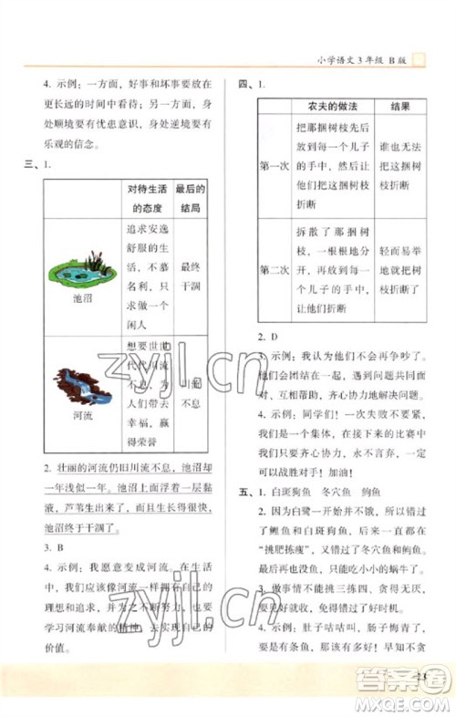 湖南师范大学出版社2023木头马阅读力测评三年级语文下册人教版武汉专版B版参考答案