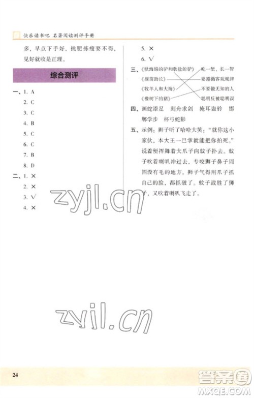 湖南师范大学出版社2023木头马阅读力测评三年级语文下册人教版武汉专版B版参考答案