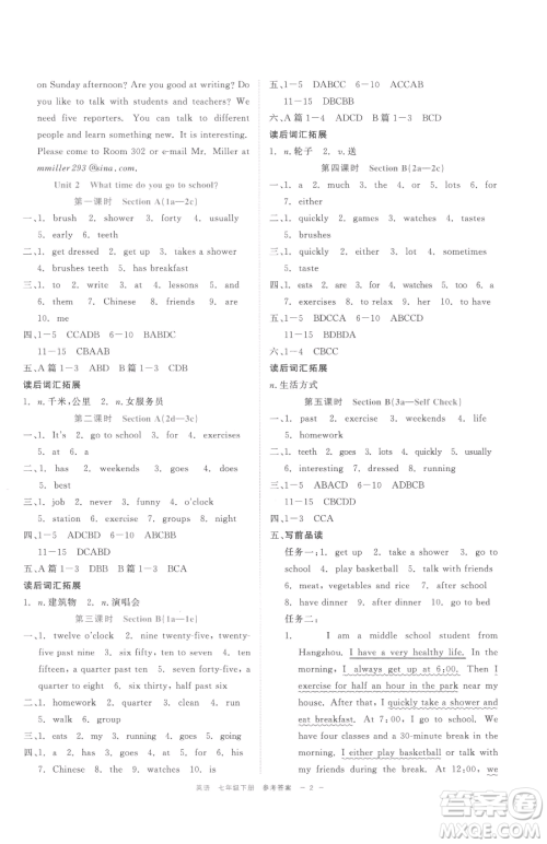 浙江工商大学出版社2023精彩练习就练这一本七年级下册英语人教版评议教辅参考答案