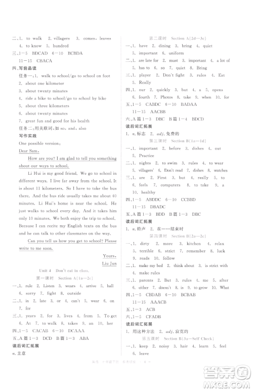 浙江工商大学出版社2023精彩练习就练这一本七年级下册英语人教版评议教辅参考答案