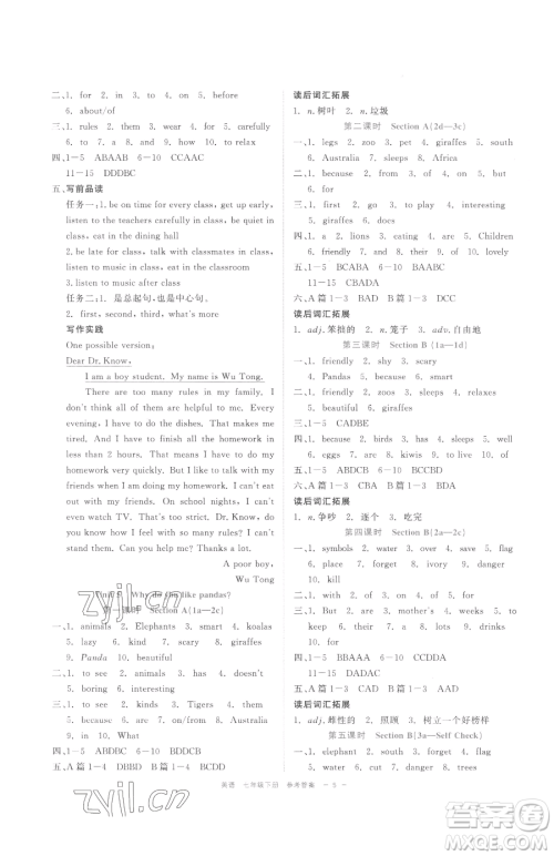 浙江工商大学出版社2023精彩练习就练这一本七年级下册英语人教版评议教辅参考答案