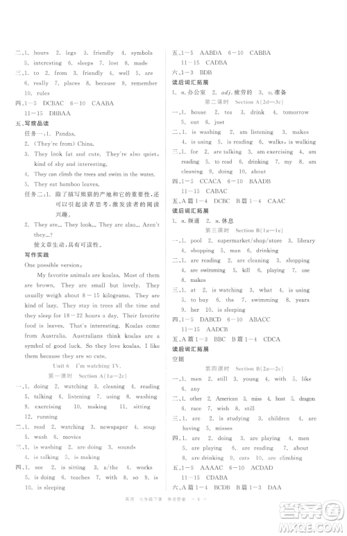 浙江工商大学出版社2023精彩练习就练这一本七年级下册英语人教版评议教辅参考答案 浙江工商大学出版社2023精彩练习就练这一本七年级下册英语人教版评议教辅参考答案