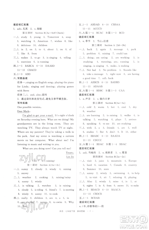 浙江工商大学出版社2023精彩练习就练这一本七年级下册英语人教版评议教辅参考答案