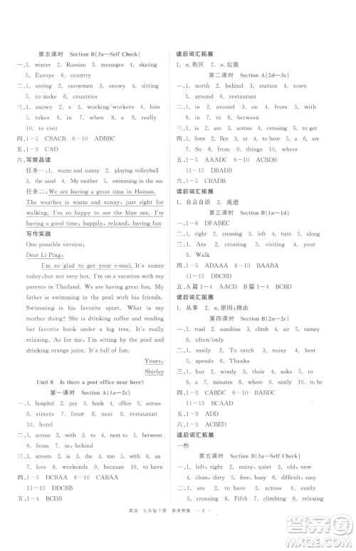 浙江工商大学出版社2023精彩练习就练这一本七年级下册英语人教版评议教辅参考答案