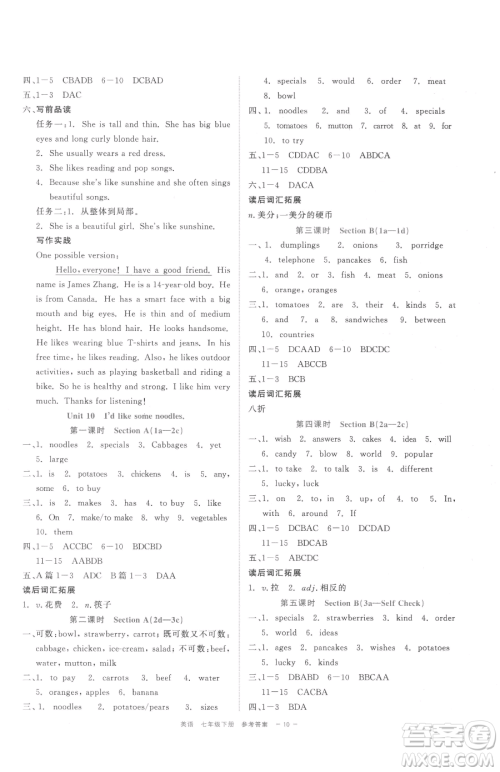 浙江工商大学出版社2023精彩练习就练这一本七年级下册英语人教版评议教辅参考答案