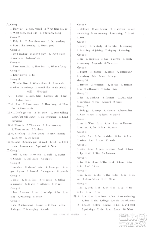 浙江工商大学出版社2023精彩练习就练这一本七年级下册英语人教版评议教辅参考答案 浙江工商大学出版社2023精彩练习就练这一本七年级下册英语人教版评议教辅参考答案