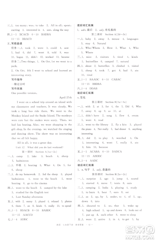 浙江工商大学出版社2023精彩练习就练这一本七年级下册英语人教版评议教辅参考答案 浙江工商大学出版社2023精彩练习就练这一本七年级下册英语人教版评议教辅参考答案