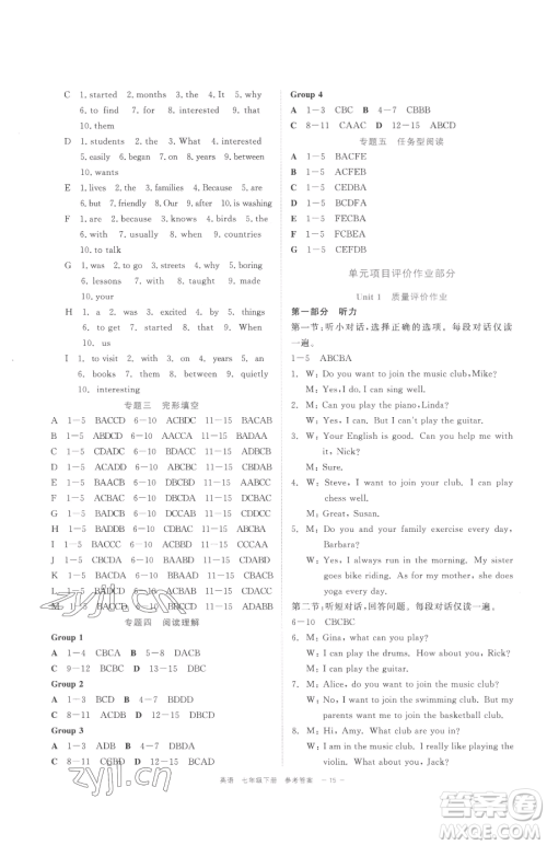 浙江工商大学出版社2023精彩练习就练这一本七年级下册英语人教版评议教辅参考答案